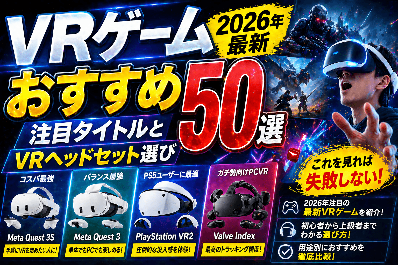 VRゲーム最新おすすめ|2026年注目タイトルとVRヘッドセット選び